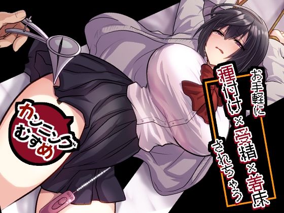 お手軽に種付け×受精×着床されちゃう【カンニングむすめ】｜もふ屋❤【処女】