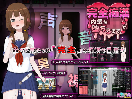 評価4.75|完全痴● 内気なJKが堕ちるまで ジャンル▶音声付き