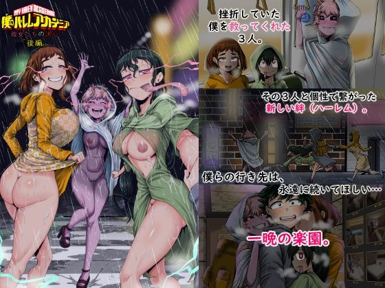 評価|僕のハーレムアカデミア8話:彼女たちの決心「後編」 ジャンル▶巨乳