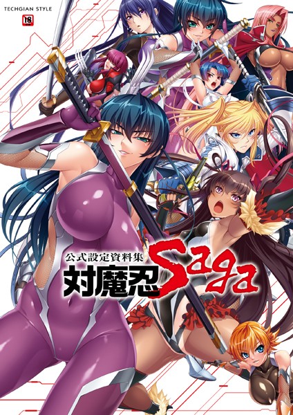 対魔忍 Saga キャラクターコンテンツ編集部 ジャンル▶単行本｜評価4.00