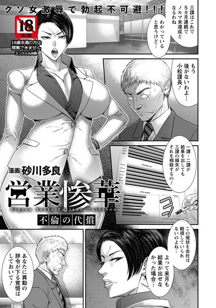 営業惨華 〜不倫の代償〜【単話】（単話） 砂川多良 ジャンル▶単話｜評価5.00