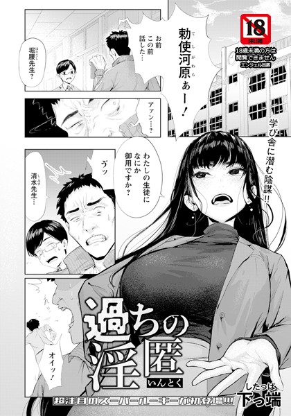 過ちの淫匿 【単話】（単話） 下っ端 ジャンル▶単話｜評価3.25