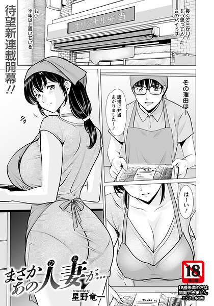 まさかあの人妻が… 【単話】（単話） 星野竜一 ジャンル▶単話｜評価4.75