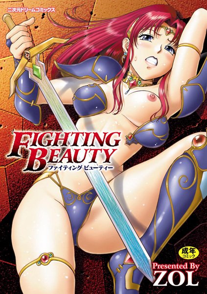 FIGHTING BEAUTY ZOL ジャンル▶辱め｜評価4.00