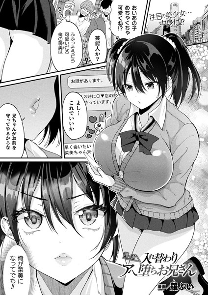 護って！ 入れ替わりアへ堕ちお兄さん（単話） 羅ぶい ジャンル▶ファンタジー｜評価5.00