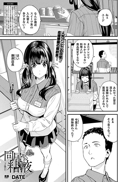 同居する粘液―2体目―（単話） DATE ジャンル▶ファンタジー｜評価5.00