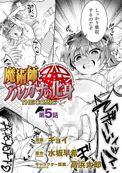 魔術師とアルカナの化身 THE COMIC【単話】（単話） ギョイ ジャンル▶ファンタジー｜評価