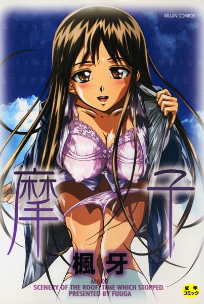 摩子 楓牙 ジャンル▶単行本｜評価4.50