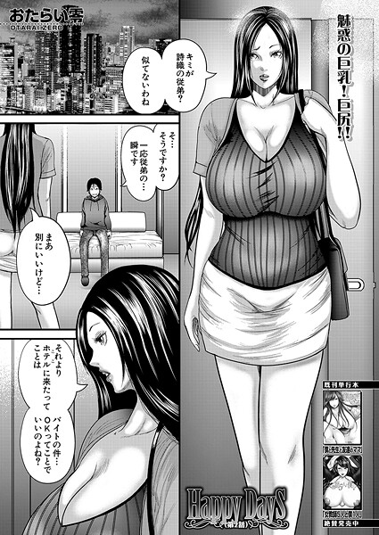 Happy Days（単話） おたらい零 ジャンル▶単話｜評価