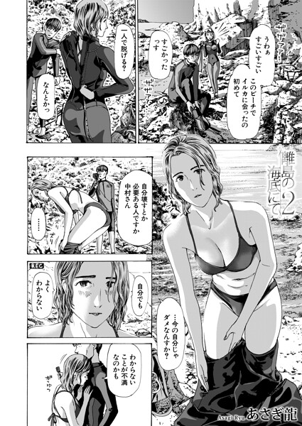 離島の海底にて（単話） あさぎ龍 ジャンル▶単話｜評価5.00