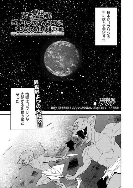 異世界転移！ゴブリンに孕み袋として犯●れる日々（単話） テツナ ジャンル▶ファンタジー｜評価5.00