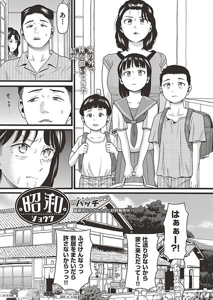 昭和（単話） ハッチ ジャンル▶単話｜評価