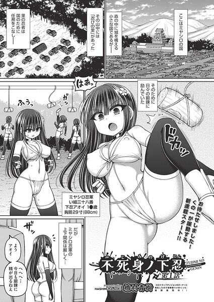 不死身ノ下忍（単話） 橋村青樹 ジャンル▶ファンタジー｜評価4.50