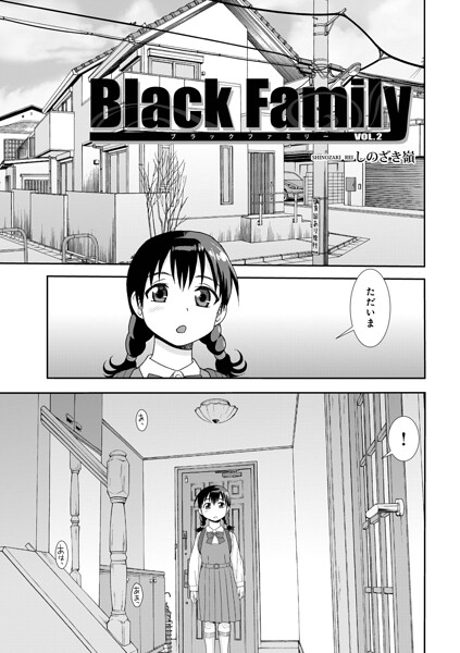 Black Family v（単話） しのざき嶺 ジャンル▶単話｜評価