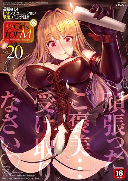 Girls forM vol.20 しおこんぶ ジャンル▶マンガ誌｜評価5.00