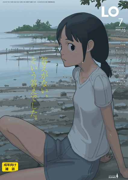 COMIC LO 2020年7月号 たかみち ジャンル▶小柄｜評価4.50