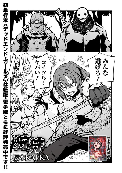 狩狩 -カリガリ-（単話） 阪本KAFKA ジャンル▶単話｜評価5.00