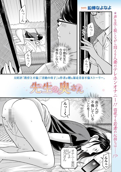 先生の奥さん（単話） 鉛棒なよなよ ジャンル▶辱め｜評価