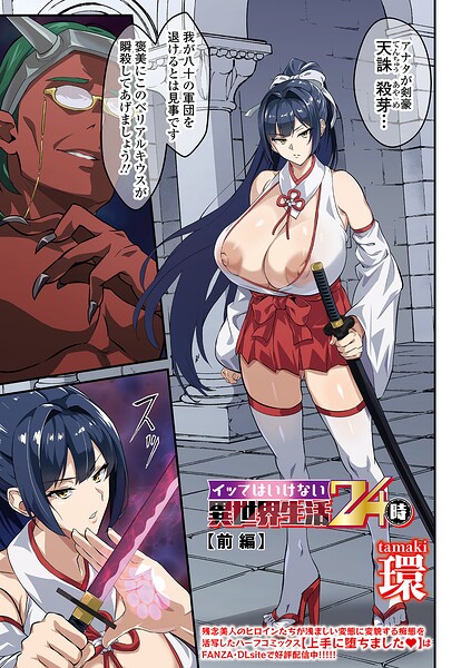 イッてはいけない異世界生活24時（単話） 環 ジャンル▶辱め｜評価