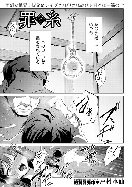 罪と糸（単話） 戸村水仙 ジャンル▶制服｜評価5.00