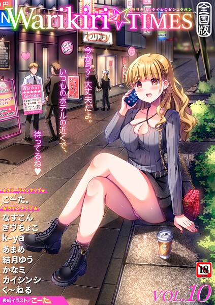 Warikiri★TIMES 全国版 VOL.10 こーた。 ジャンル▶ギャグ・コメディ｜評価