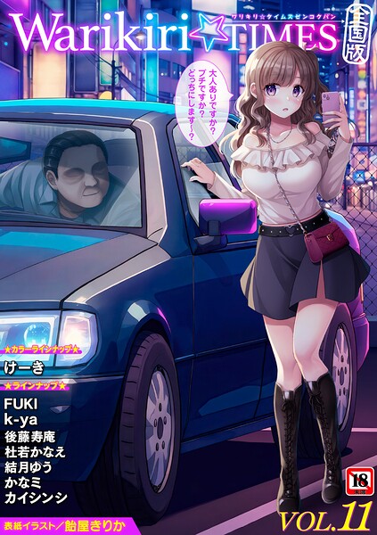 Warikiri★TIMES 全国版 VOL.11 飴屋きりか ジャンル▶ギャグ・コメディ｜評価