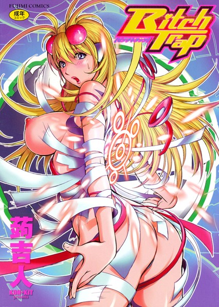 Bitch Trap 蒟吉人 ジャンル▶単行本｜評価4.50