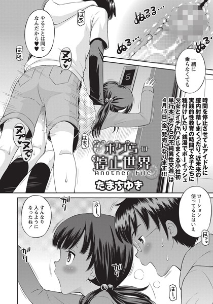 ボクらの停止世界（単話） たまちゆき ジャンル▶単話｜評価5.00