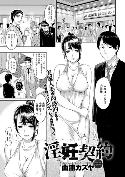 淫妊契約（単話） 由浦カズヤ ジャンル▶単話｜評価4.00