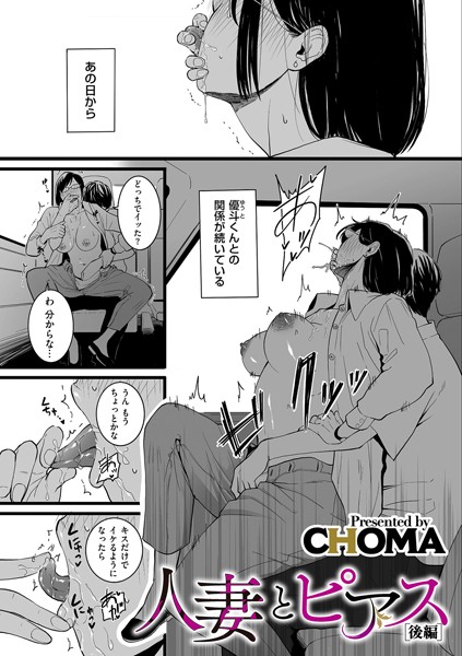 人妻とピアス（単話） CHOMA ジャンル▶単話｜評価4.29