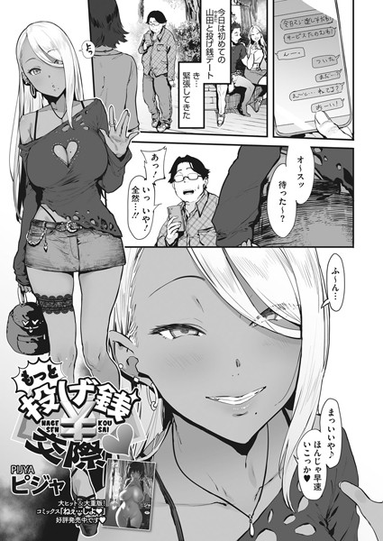 投げ銭￥交際（単話） ピジャ ジャンル▶単話｜評価4.88