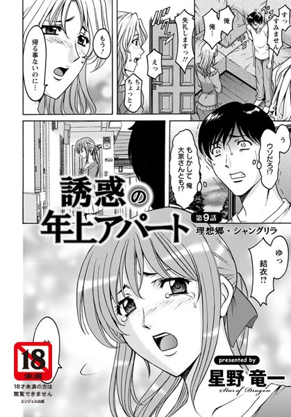 誘惑の年上アパート（単話） 星野竜一 ジャンル▶単話｜評価5.00