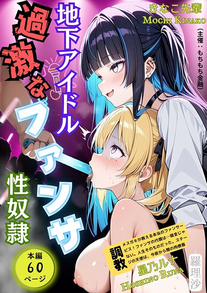 もちもち金融 羅理沙 ジャンル▶フルカラー｜評価5.00