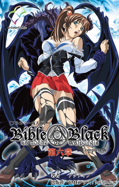 【フルカラー成人版】Bible Black Complete版 アクティブ ジャンル▶単行本｜評価