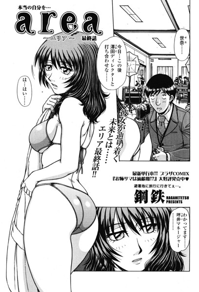 area 〜エリア〜（単話） 鋼鉄 ジャンル▶ファンタジー｜評価