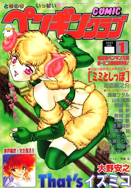 COMICペンギンクラブ2003年1月号 飛龍乱 ジャンル▶ギャグ・コメディ｜評価