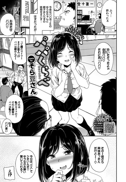 パパくらべ（単話） そら豆さん ジャンル▶単話｜評価4.00