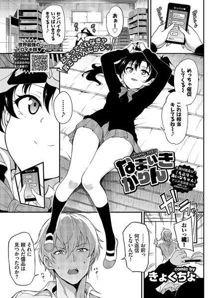 なまいきかりん（単話） きょくちょ ジャンル▶単話｜評価4.75