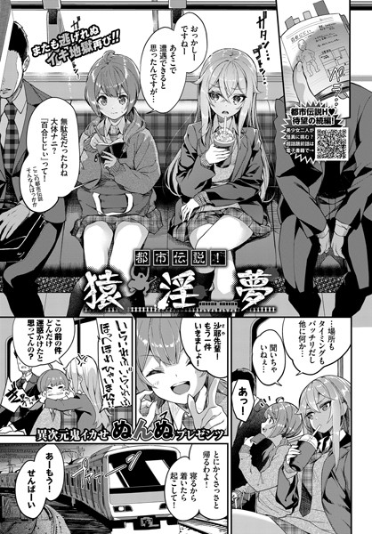 都市伝説！ 猿淫夢（単話） ぬんぬ ジャンル▶単話｜評価4.94