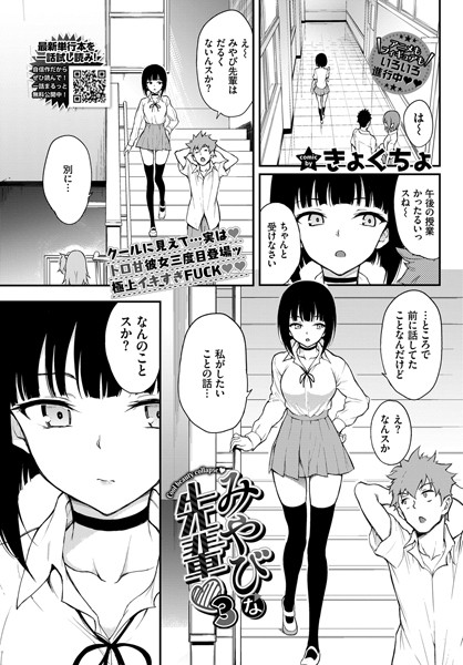 みやびな先輩（単話） きょくちょ ジャンル▶単話｜評価4.82