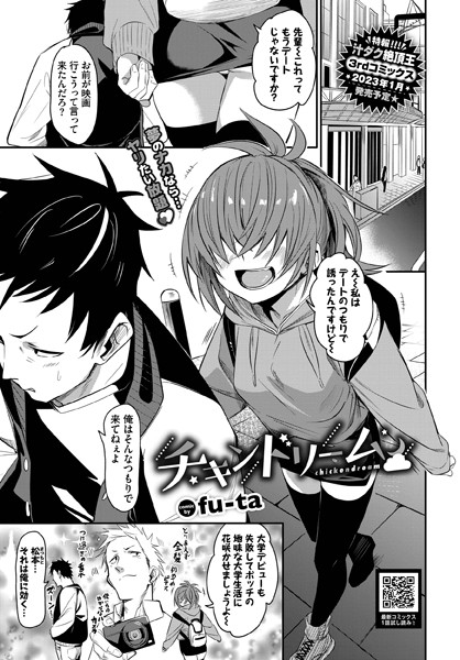 チキンドリーム（単話） fu-ta ジャンル▶単話｜評価4.00