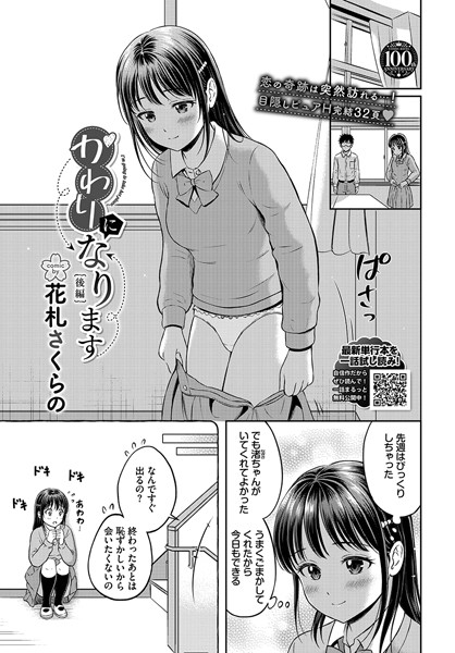 かわりになります（単話） 花札さくらの ジャンル▶単話｜評価5.00