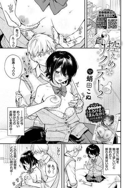 控えめリクエスト（単話） 蛸田こぬ ジャンル▶制服｜評価5.00