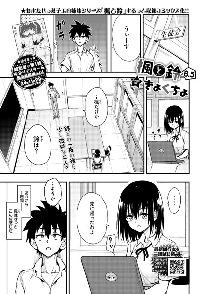 楓と鈴（単話） きょくちょ ジャンル▶単話｜評価4.63