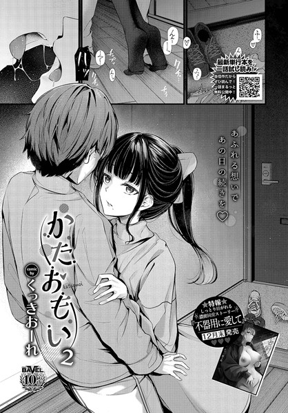 かたおもい（単話） くっきおーれ ジャンル▶単話｜評価5.00