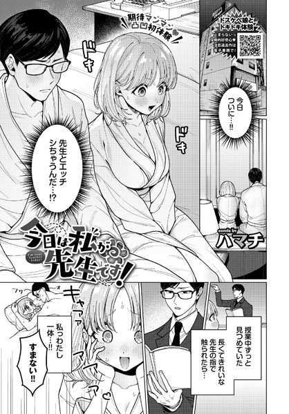 今日は私が先生です！（単話） ハマチ ジャンル▶単話｜評価5.00