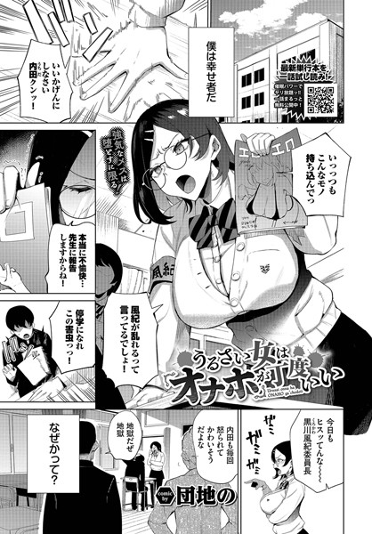 うるさい女はオナホが丁度いい（単話） 団地の ジャンル▶単話｜評価