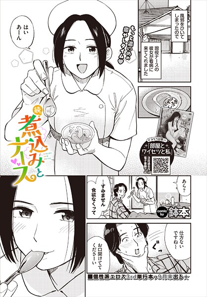 煮込みとナース（単話） 鉢本 ジャンル▶羞恥｜評価5.00