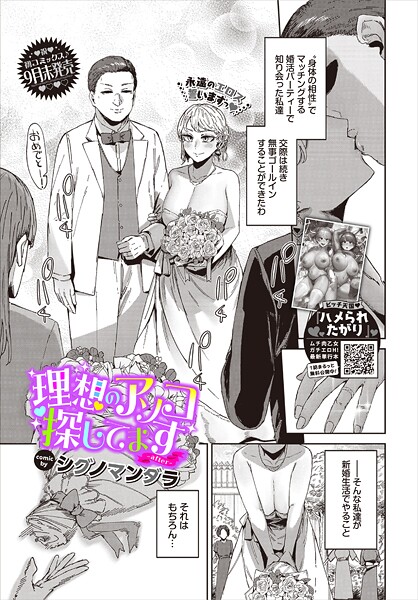 理想のアソコ探してます（単話） シグノマンダラ ジャンル▶単話｜評価3.60