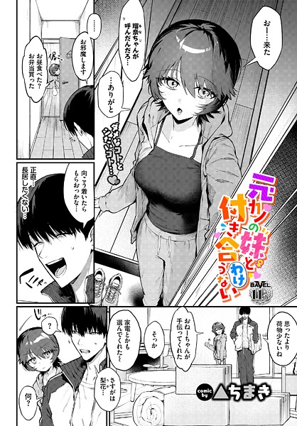 元カノの妹と付き合うわけない（単話） ▲ちまき ジャンル▶単話｜評価5.00